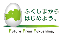 ふくしまからはじめよう。